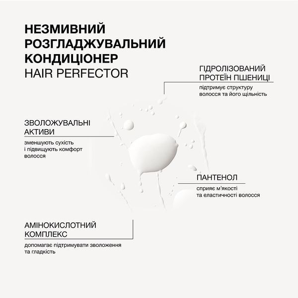Незмивний розгладжувальний кондиціонер Hair Perfector Triology. 65656 фото