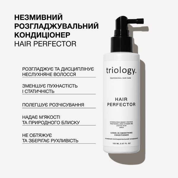 Незмивний розгладжувальний кондиціонер Hair Perfector Triology. 65656 фото