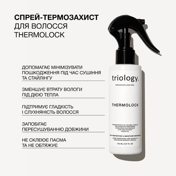 Спрей-термозахист для захисту та збереження вологи у волоссі Thermolock Triology. 26565 фото